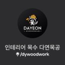 다연뷰티샵