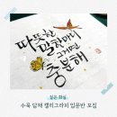 수묵담채캘리그라피 이미지