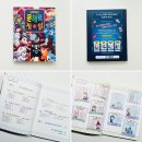 책속 키워드 단어찾기 | 초등 문해력, 이제 재미로 배우자! :: 나민애의 문해력 게임 1 :: 엄마와 아이의 진짜 후기