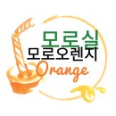 오렌지 건유 티스토리