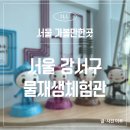 사곡하비 태양광 | 서울물재생체험관 서울 아기랑 가볼 만한 곳