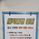 장성초등학교 | 포항 장성초등학교 근처 빨래방 – 워시엔조이 두산위브점에서 무료 세탁 대행 서비스로 간편하게!