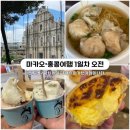 H·S관광호텔 | [마카오홍콩] 1편: 마카오입국, 공항근처호텔, 세나도광장 맛집, 세인트폴성당