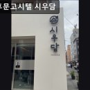 시우담 | 광주, 동구, 고시원, 추천 전대후문고시텔 시우담 광주 동구 고시원 추천! 편리한 생활공간