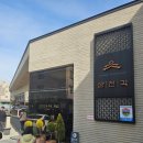 삼천포해물 | 삼천포 남일대해수욕장 중식 맛집, "삼천각" | 해물돌판짜장 후기 + 웨이팅/주차 정보