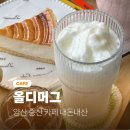 73 | 양산 증산 디저트카페 올디머그 내돈내산 솔직후기