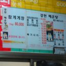 강천매운탕
