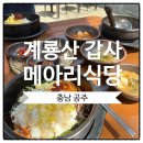 메아리식당 이미지