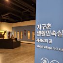 금산역사문화박물관 | 금산역사문화박물관 금산생활민속관 방문 후기