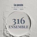 [12월 12일] 316 앙상블 - La peste 이미지