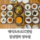 고기듬뿍대왕비빔밥양주광사점 | 양주 한정식 레이크우드 CC 맛집 : 밥상천하 양주점, 직화제육에 감자전 후기!
