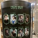 박용기 | 내돈내산] 마리 퀴리 뮤지컬 후기