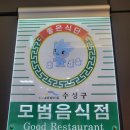 시지근린공원공영주차장 | 대구 수성구 시지 광장 신매역 한식 맛집 개정 시지점 솔직 방문 후기