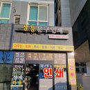 장능문구인쇄사