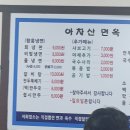 아차산면옥 이미지