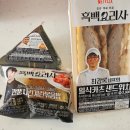 GS25 삼성제일점 | GS25 흑백요리사 최강록 일식카츠 샌드위치 중식마녀 주먹밥 랍스터 삼각김밥 후기