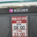 하모니마트 비산점