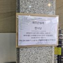 은빌레식당 이미지