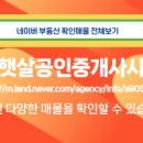 햇살공인중개사사무소 이미지