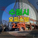 경기도 수원시 권선구 효원로256번길 7 (권선동) 이미지