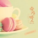 슈가박스 - 중랑구 신내로7가길 21 | 슈가박스