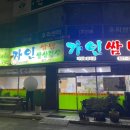 가인쌈밥 이미지