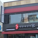 사가정 장어 맛집 천상애장어가 내돈내산 후기