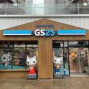 GS25 고양 이뉴스투데이