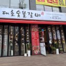 대호숯불갈비 네이버블로그