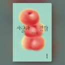 (주)대진팜 | [책] 예소연 <사랑과 결함>