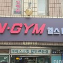 N GYM 이미지