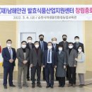 (재)남해안권발효식품산업지원센터