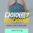 하비엘럭스 | ★동탄 점핑다이어트★ 효과만점!! 칼로리 소모 최고👍🏻~무조건 살은 빠진다