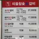 띠울참숯석갈비 - 34636 | 빈그릇 맛집 탐방 부모님과의 식사 대전 참숯 석갈비 맛집 봉명동 갈비탕 맛집 띠올참숯석갈비