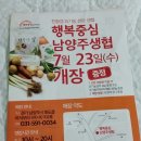 행복중심남양주생협