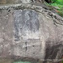 빗접바위 이미지