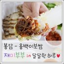 옹백이보쌈 이미지