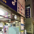 신선식당 - 사하구 | 신선식당