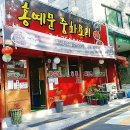 홍예문중화요리