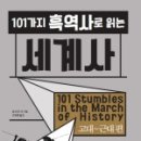 [성인] 세계사 이미지