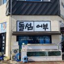 돌섬어부 이미지