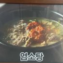 속리산 염소요리 전문점