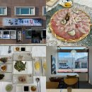 감포해녀횟집 | 경주 안강 현지인 자연산회 맛집, 감포해녀횟집 내돈내산 솔직후기