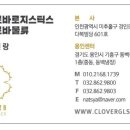 (주)크로바로지스틱스 이미지