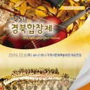 제25회 경북합창제 / 2014.12.6(토) 19:00 / 구미시문화예술회관 대공연장 이미지