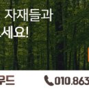 우드건축종합인테리어 이미지