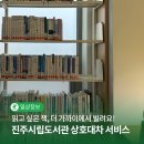이현동 진주시립서부도서관 앞 | 읽고 싶은 책, 더 가까이에서 빌려요! 진주시립도서관 상호대차 서비스 | SNS서포터즈