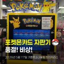 롯데 자판기 | 포켓몬카드 자판기 있는 기흥 롯데프리미엄아울렛 다녀왔어요! 토이저러스 품절 후기🚨