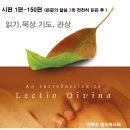 6월21일(수) 시편 27편 (천천히 깊이 3회 읽고 묵상) 이미지