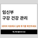 소하동치과 케이플란트ㅣ임신부 구강 건강 관리